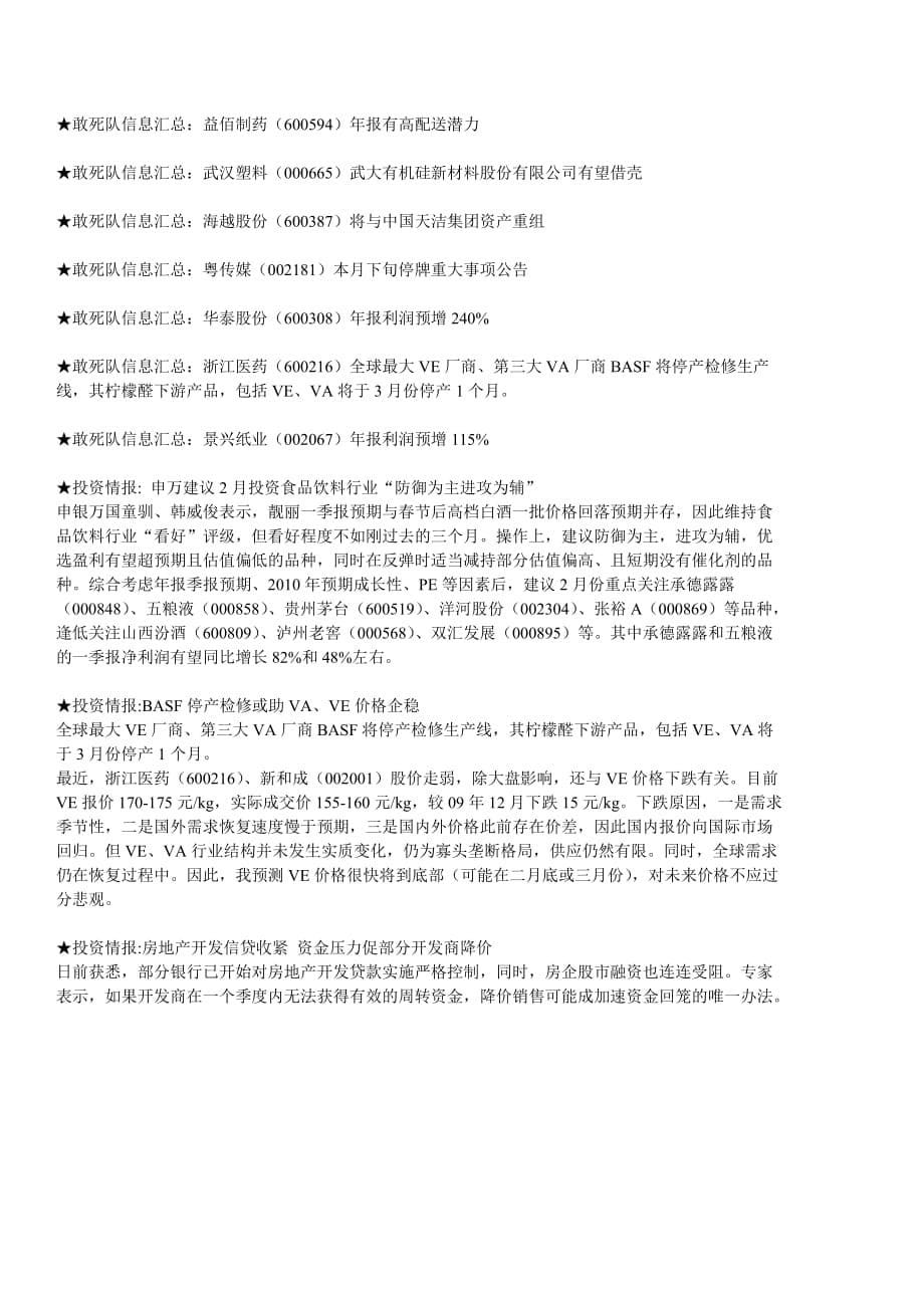 20202月11日部分个股重点投资情报资讯卓越_第5页