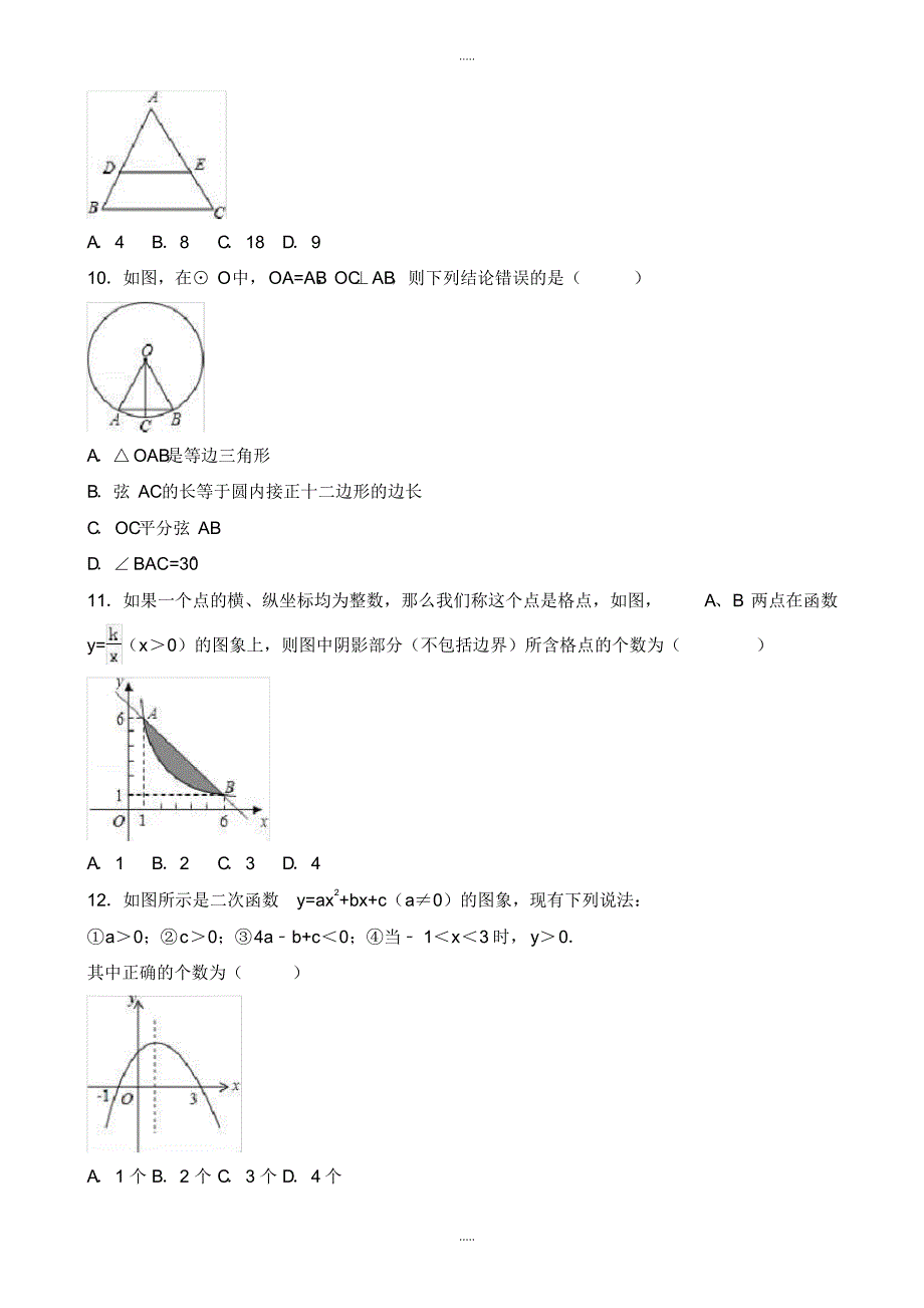 最新2020年长沙市中考数学模拟试卷(五)(有配套答案)_第2页