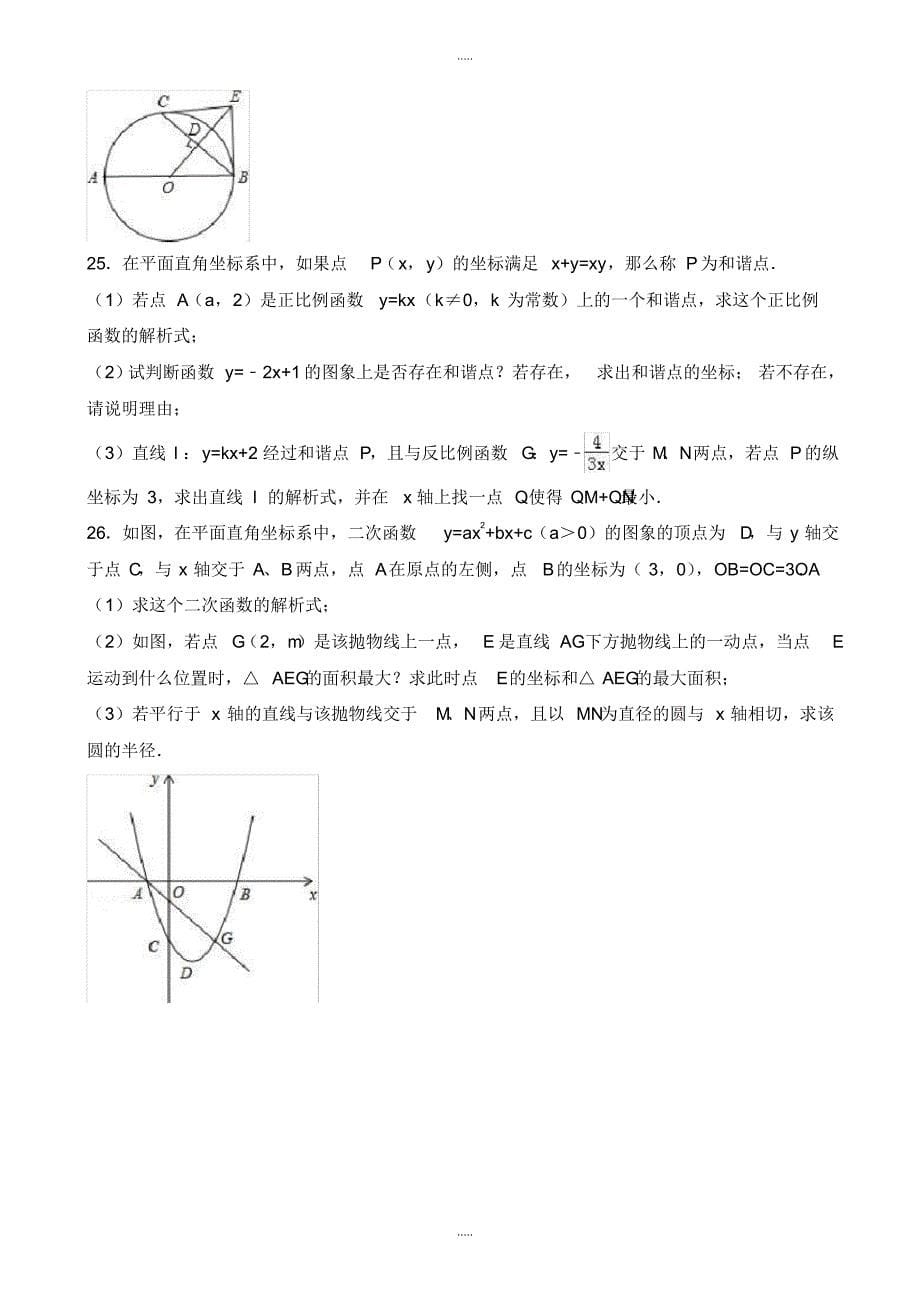 最新2020年长沙市中考数学模拟试卷(五)(有配套答案)_第5页