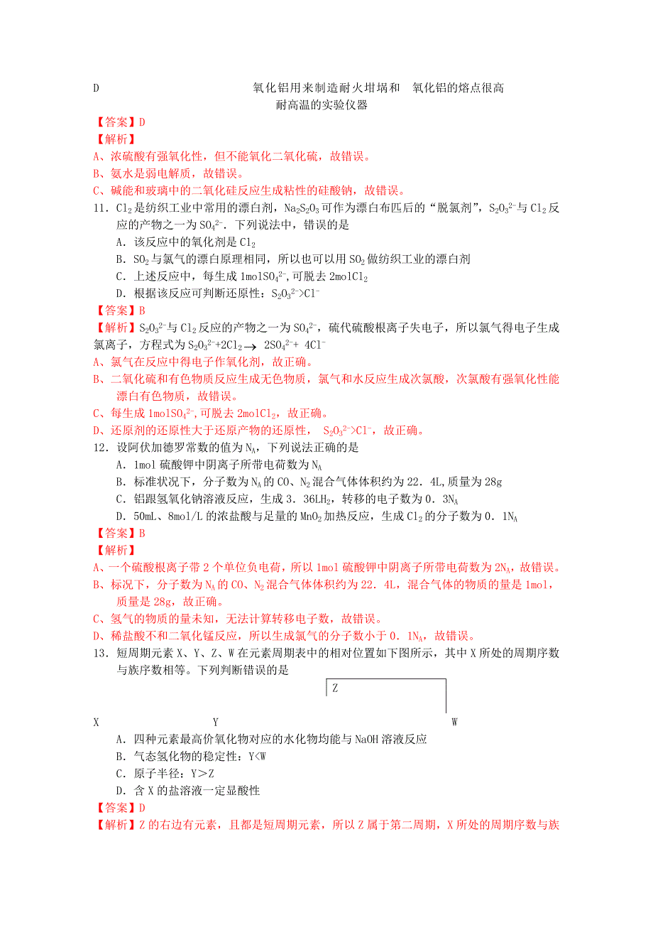 山东省临沂市2020届高三化学上学期期中试题（含解析）新人教版_第4页