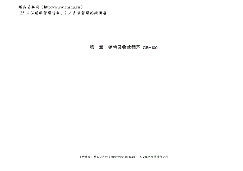 2020销售及收款循环卓越_第2页