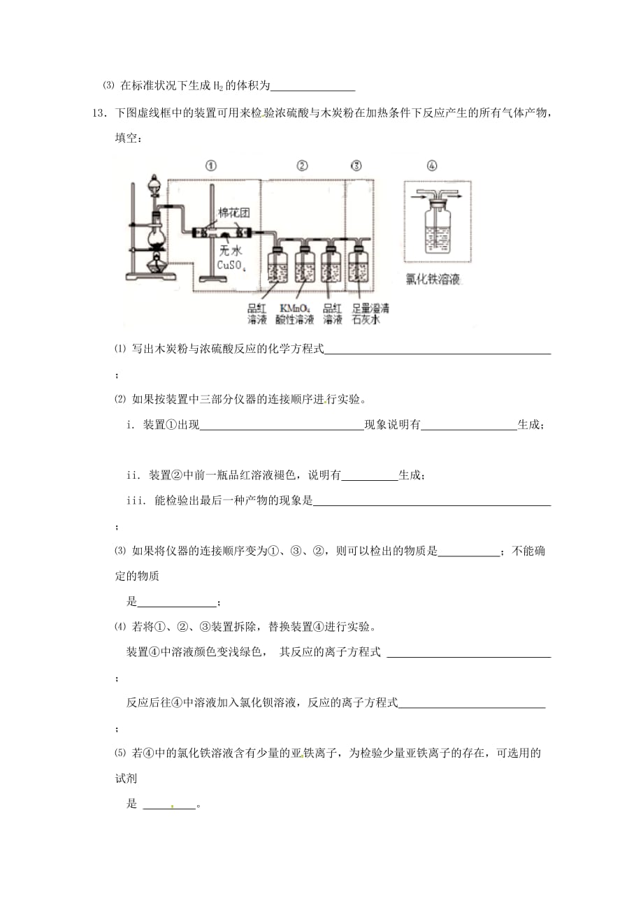 河北省武邑中学2020学年高一化学上学期寒假作业十二_第3页