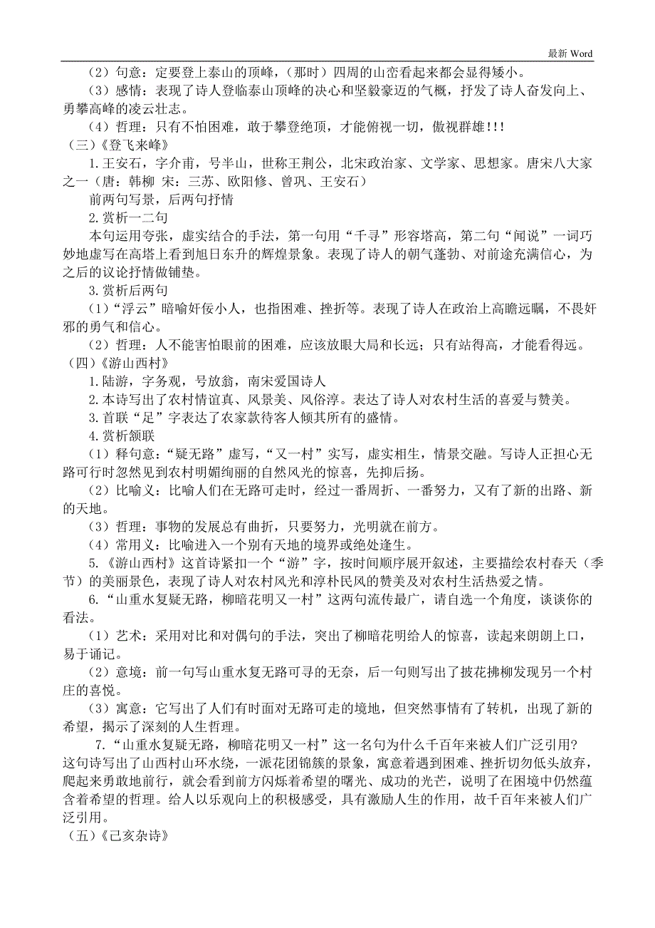 最新人教部编版七年级下册语文期末复习资料_第4页