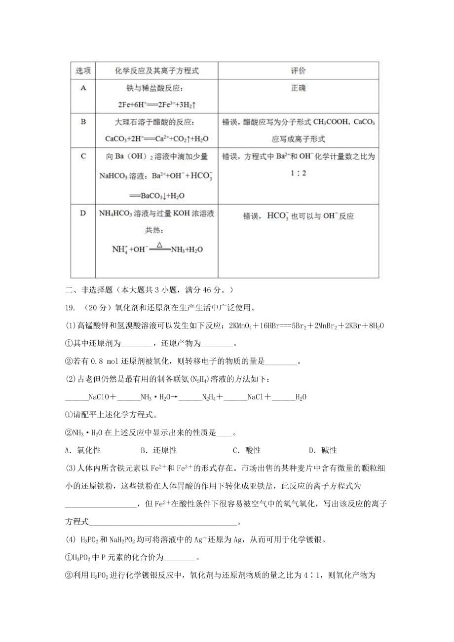 安徽省滁州市定远县民族中学2020学年高一化学上学期期中试题_第5页