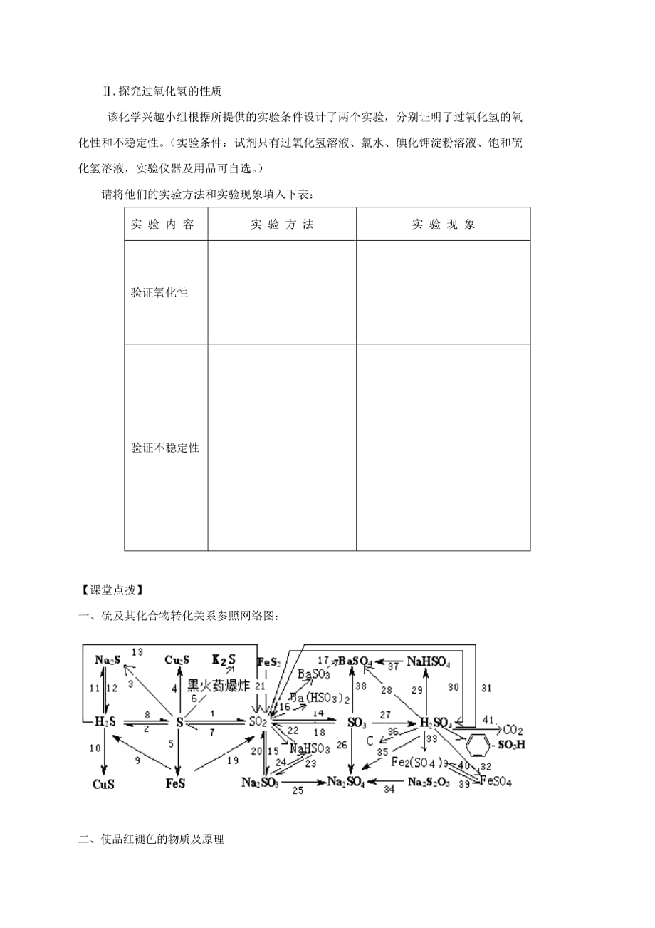 山西省忻州市第一中学2020届高三化学一轮复习 考点16 硫及其化合物学案（无答案）_第4页