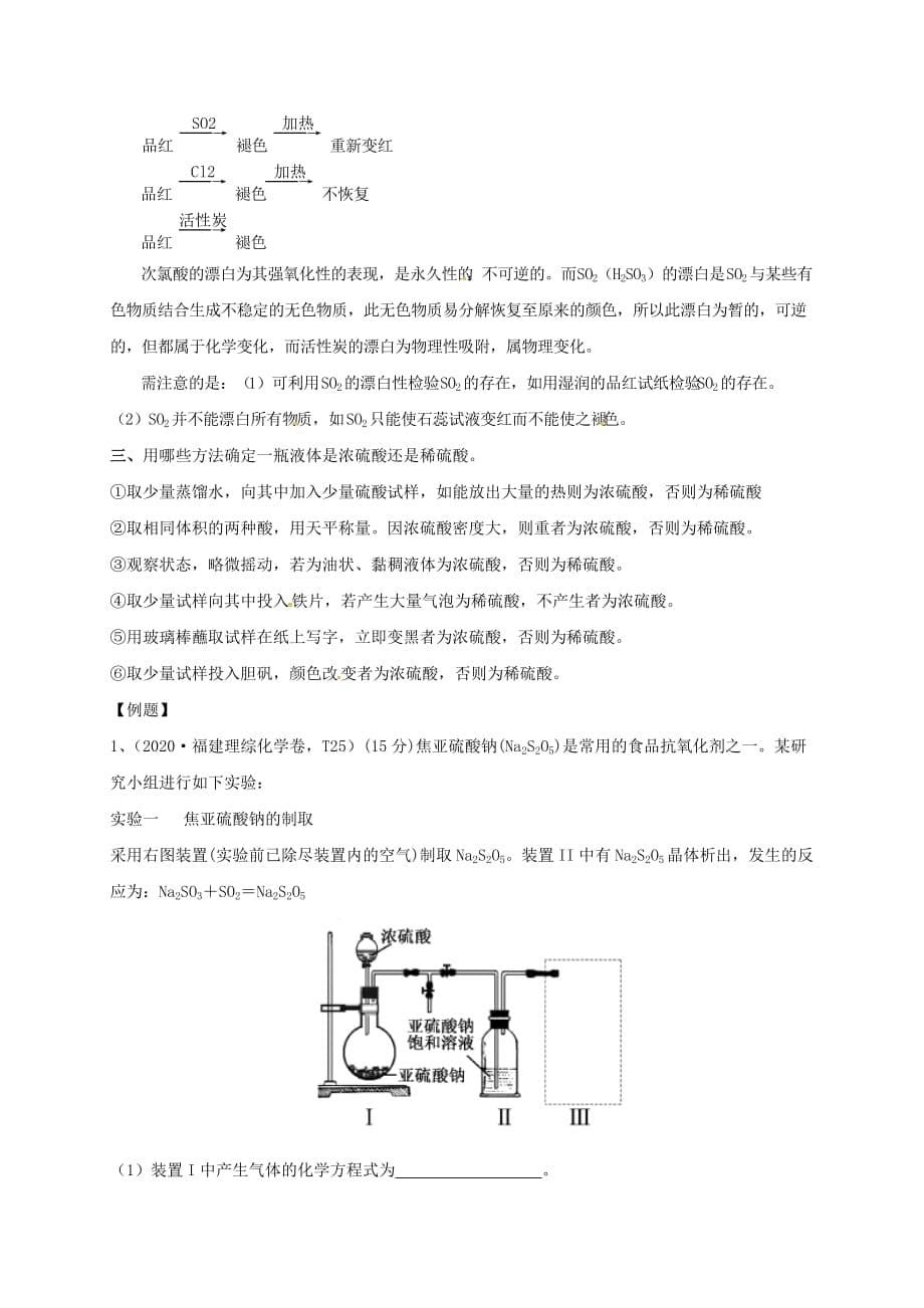 山西省忻州市第一中学2020届高三化学一轮复习 考点16 硫及其化合物学案（无答案）_第5页