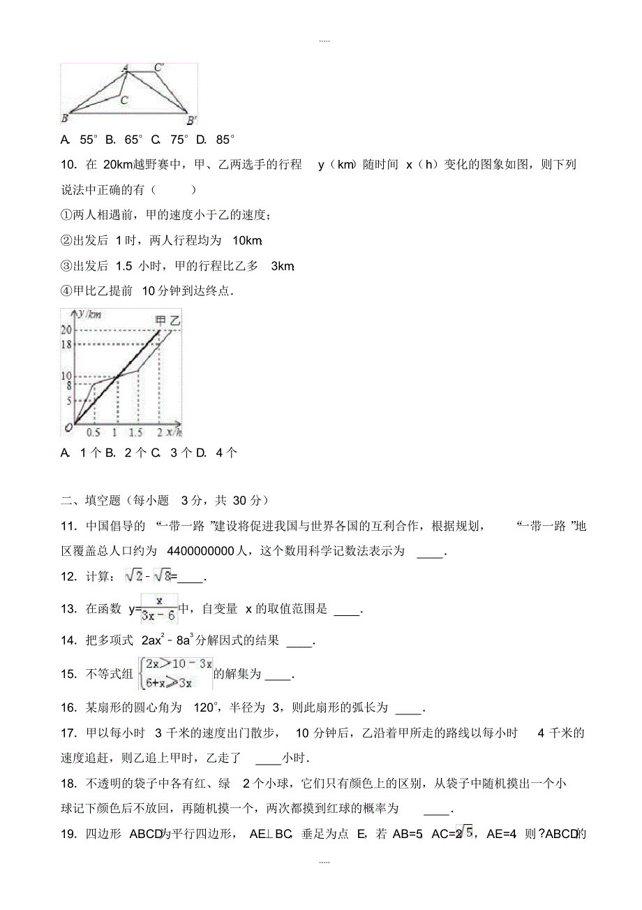 最新2020年哈尔滨市中考全新体验数学试卷(十一)(有配套答案)_第2页