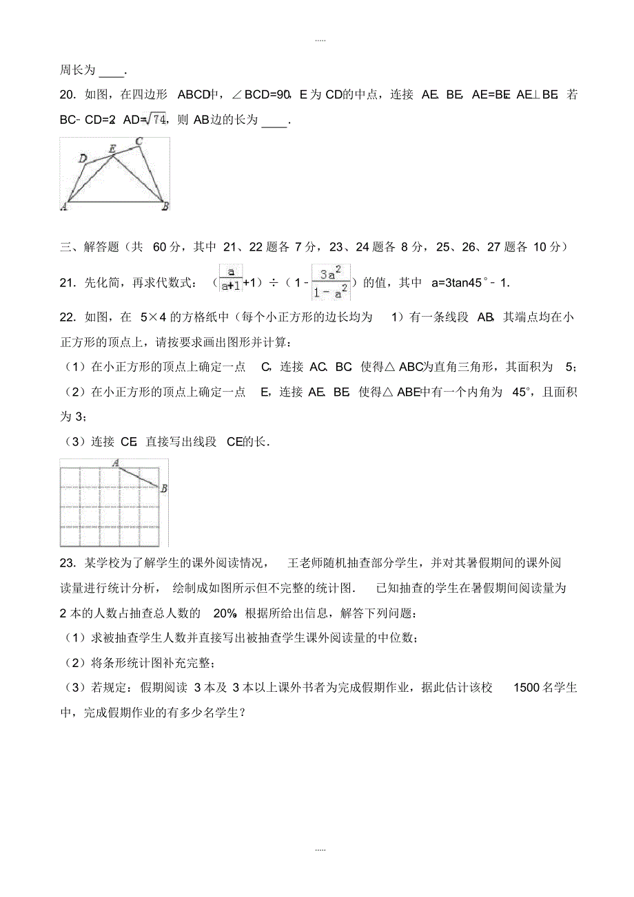 最新2020年哈尔滨市中考全新体验数学试卷(十一)(有配套答案)_第3页