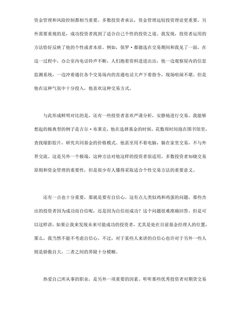 2020市场奇才眼里的期货投资doc16卓越_第3页