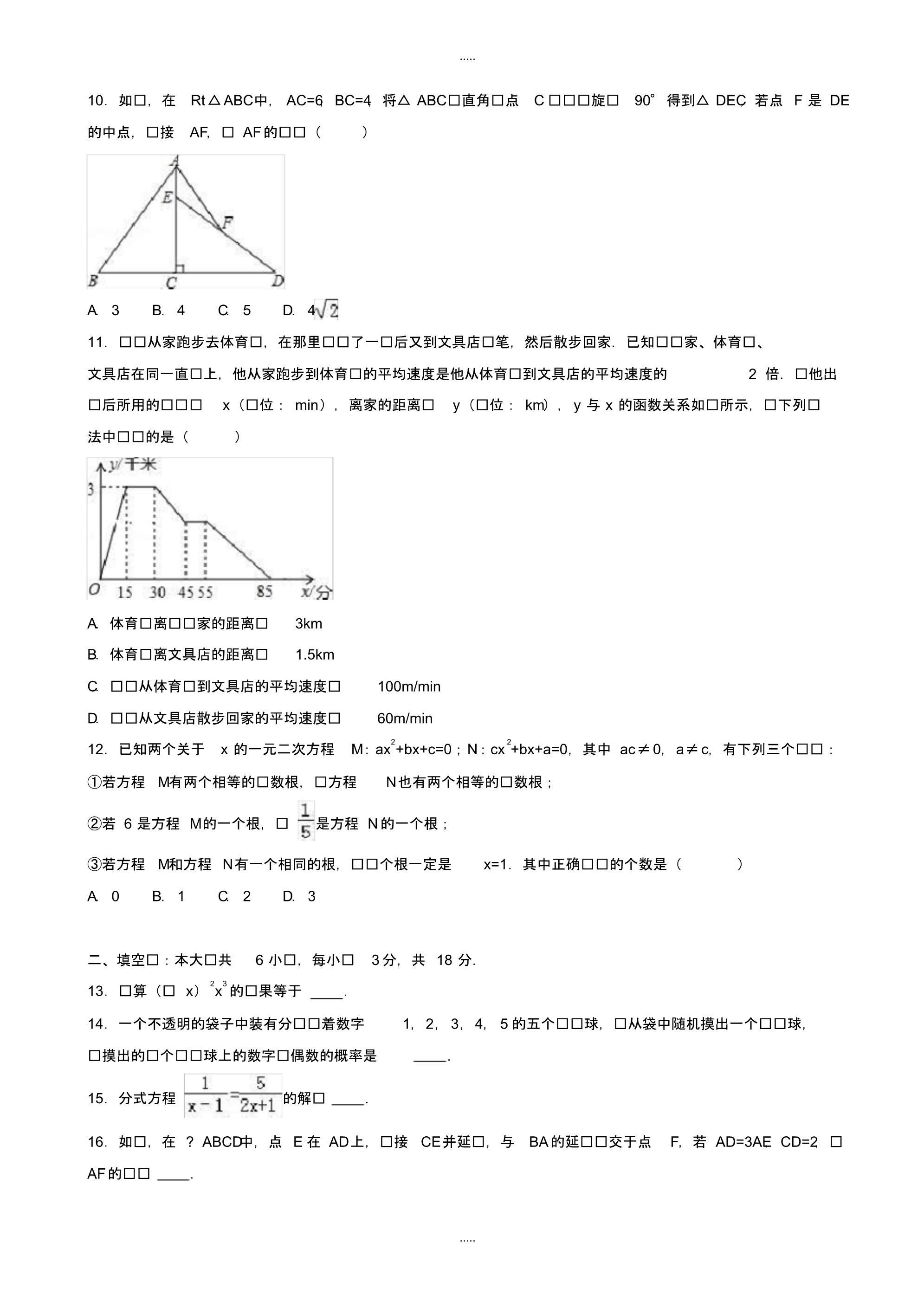 最新2020年天津市红桥区中考数学三模试卷(有配套答案)_第2页