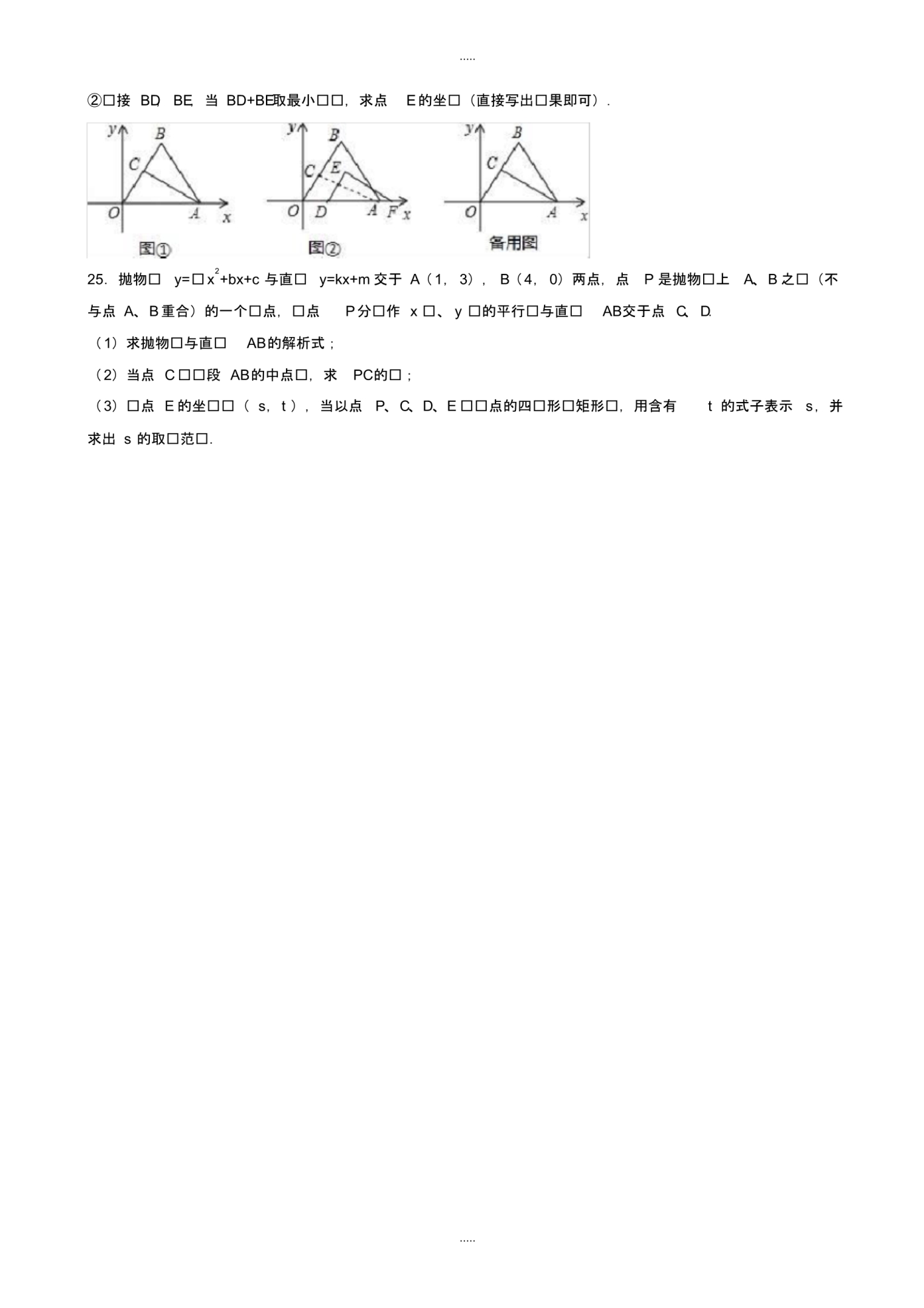 最新2020年天津市红桥区中考数学三模试卷(有配套答案)_第5页