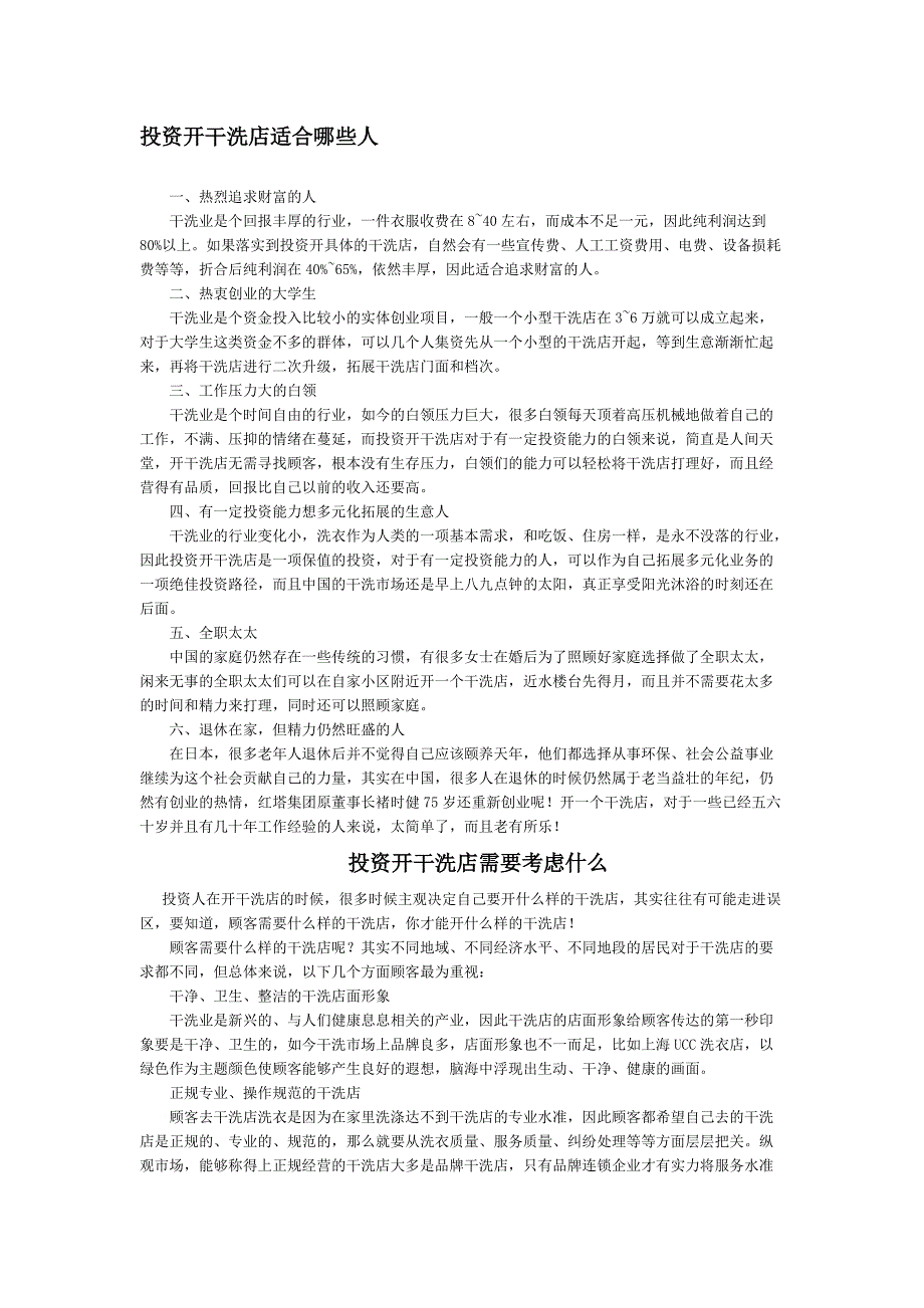 2020干洗店投资经营知识大全卓越_第2页