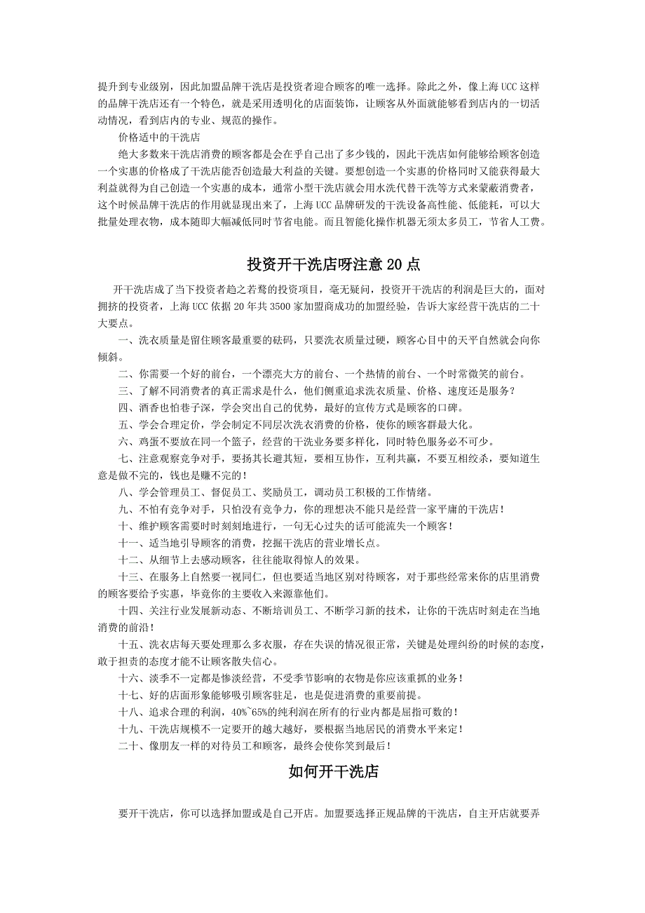 2020干洗店投资经营知识大全卓越_第3页