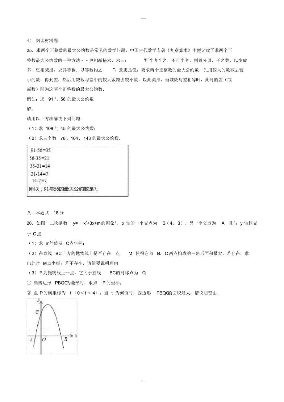 最新2020年贵州省黔西南州中考数学模拟试卷(有配套答案)(word版)_第5页