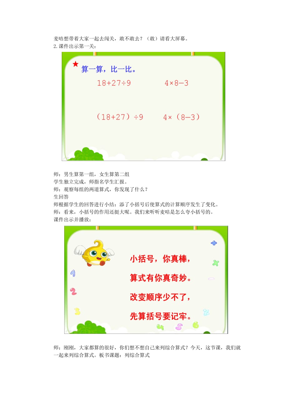 小学数学人教2011课标版二年级列综合算式_第2页