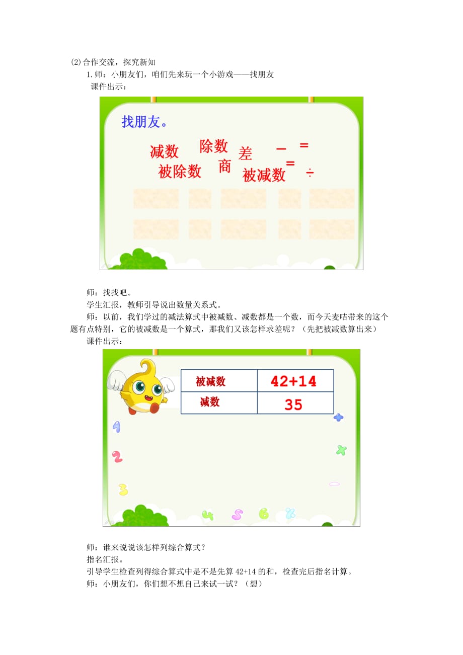 小学数学人教2011课标版二年级列综合算式_第3页