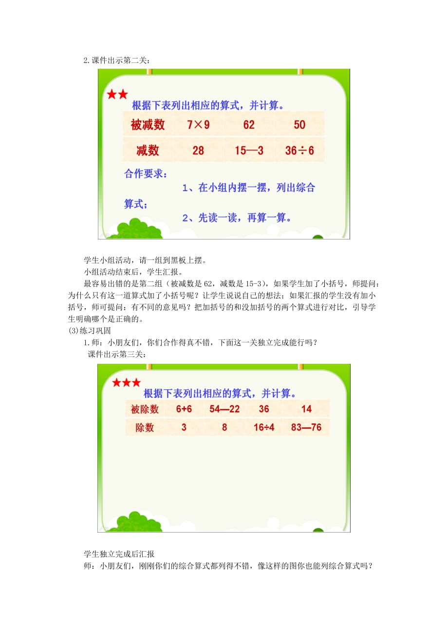 小学数学人教2011课标版二年级列综合算式_第4页