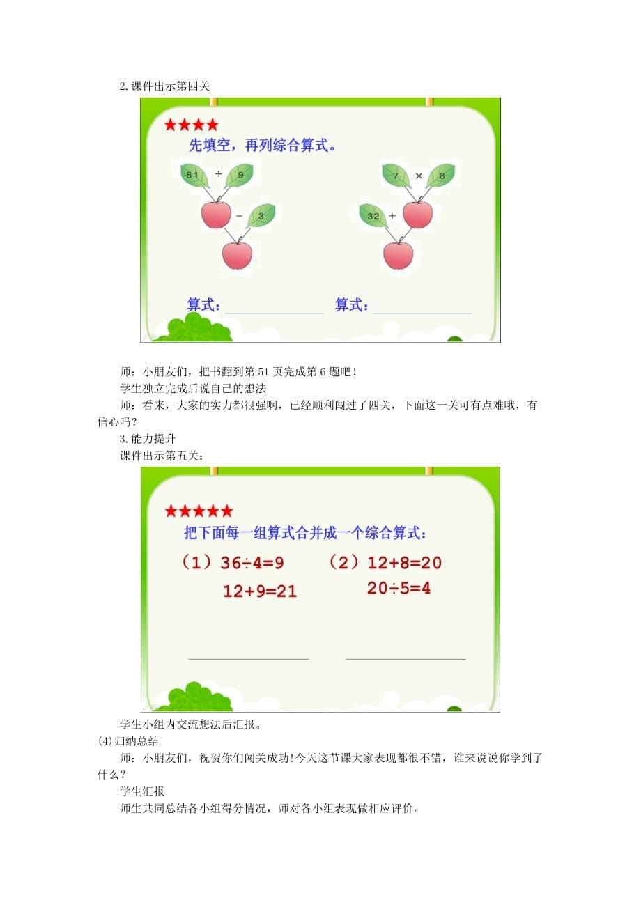 小学数学人教2011课标版二年级列综合算式_第5页