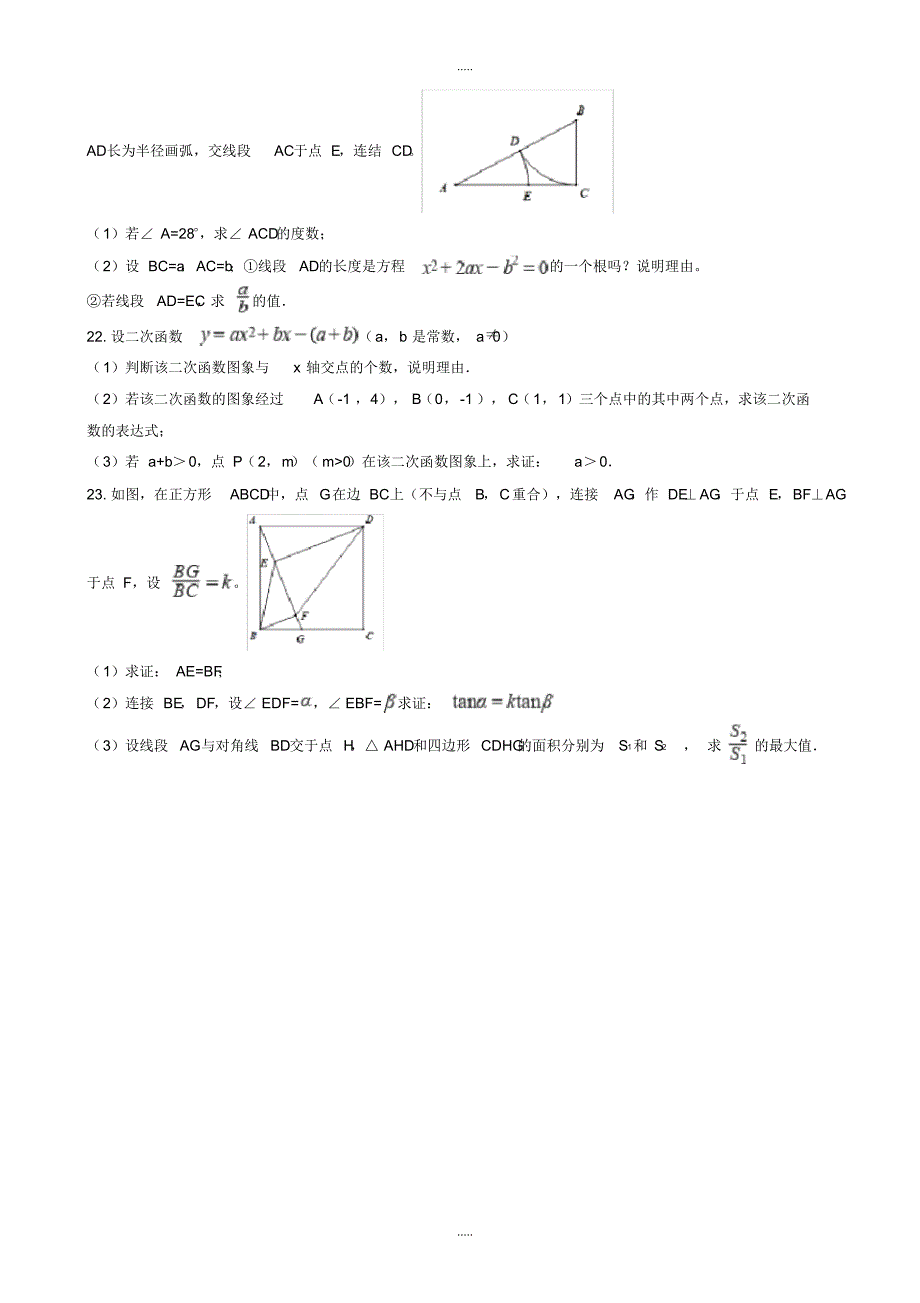 最新2020年杭州市中考数学第二次模拟试卷(有配套答案)(Word版)_第4页