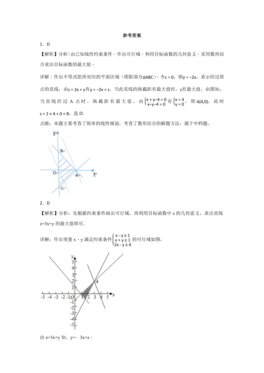 简单的线性规划基础练习_第3页