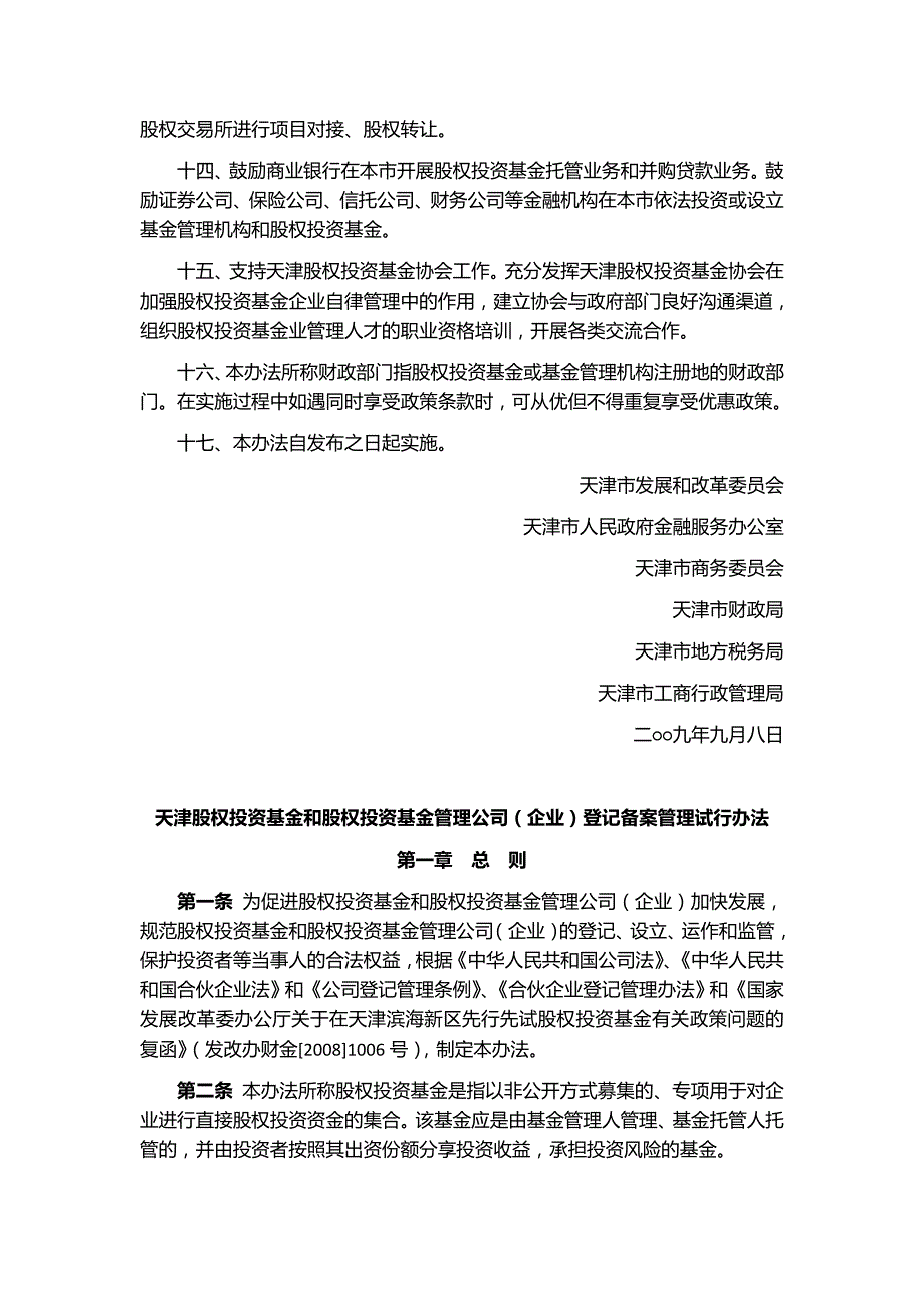 2020天津市关于私募股权投资基金政策卓越_第4页