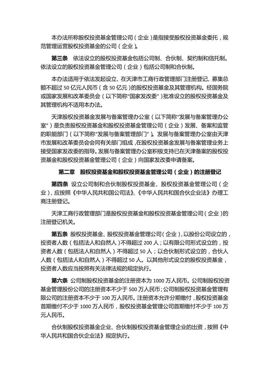 2020天津市关于私募股权投资基金政策卓越_第5页