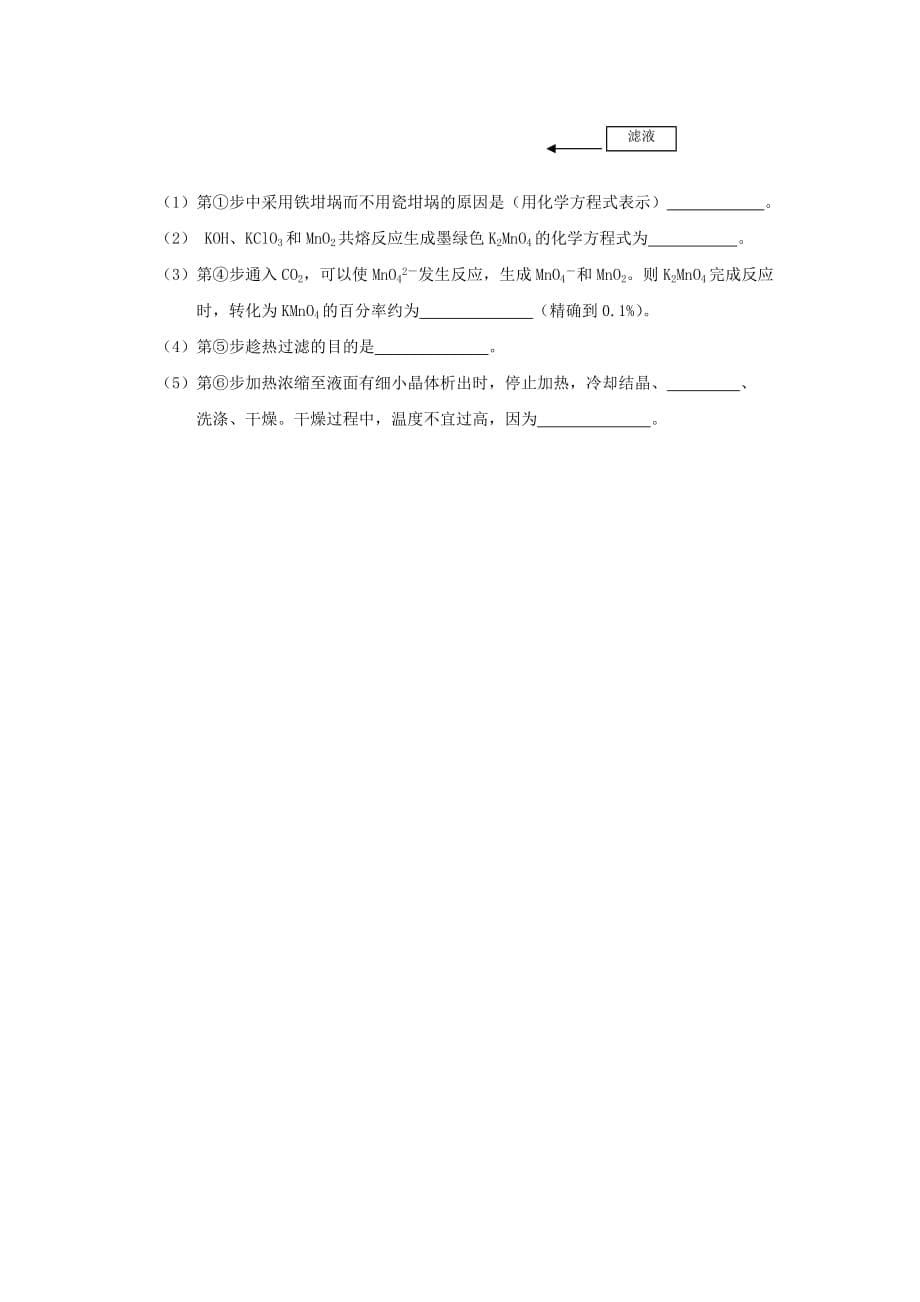 江苏省东台市创新学校2020届高三化学9月月考试卷（无答案）_第5页