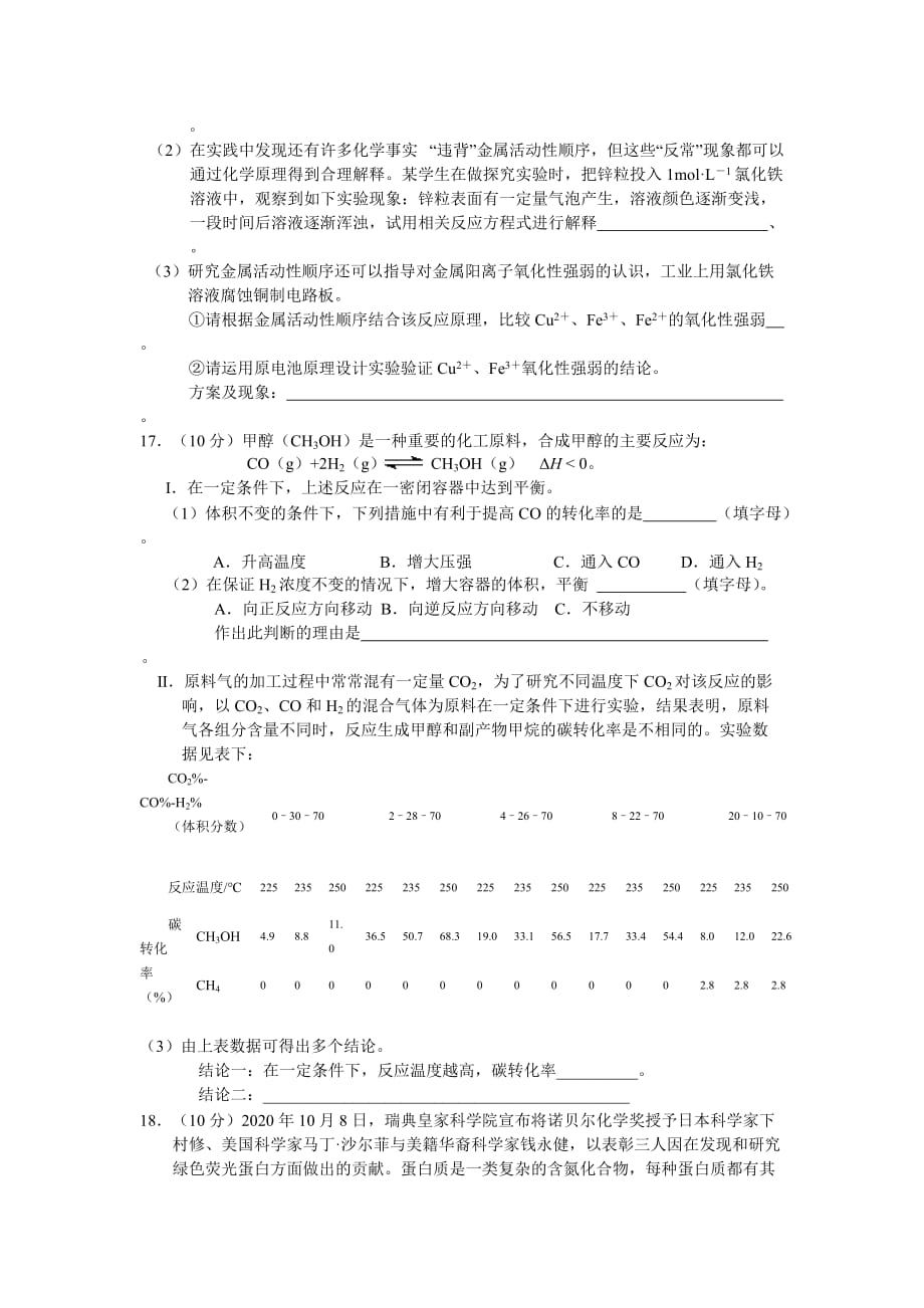 江苏省江宁、江浦、六合三校2020届高三化 学上学期1月联考_第4页