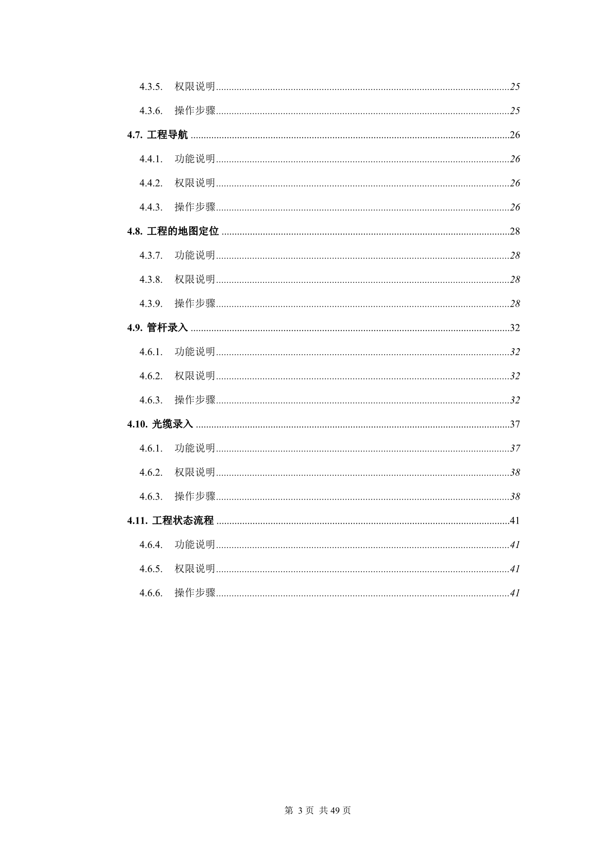 工程管理移动管线资源管理系统操作手册_第4页