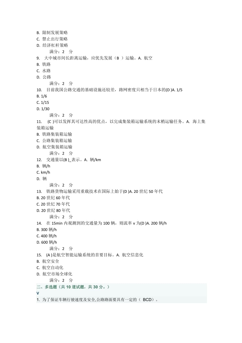 北交《交通运输概论》在线作业一.doc_第2页