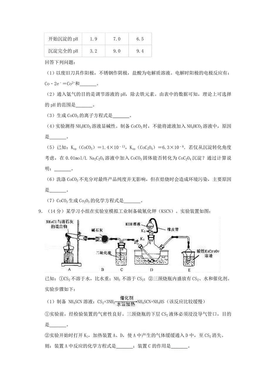 四川省攀枝花市2020届高三化学三模试题（含解析）_第4页