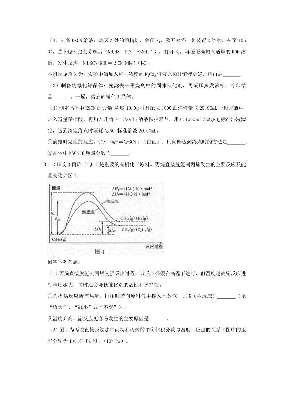四川省攀枝花市2020届高三化学三模试题（含解析）_第5页