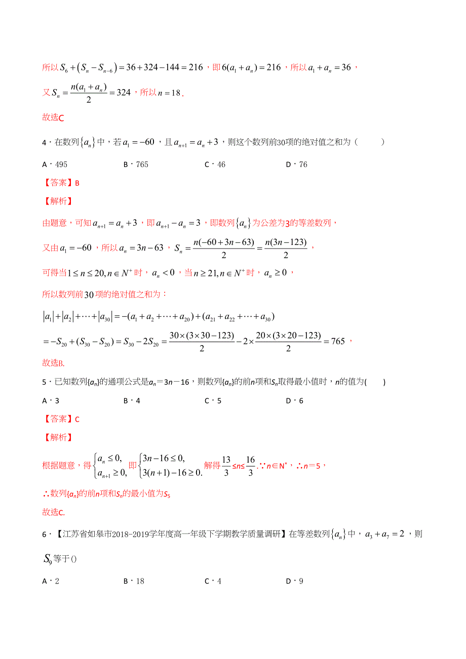 2020年高一数学知识讲学(必修5)专题06 等差数列的前n项和(提高检测卷)（含答案解析）_第2页