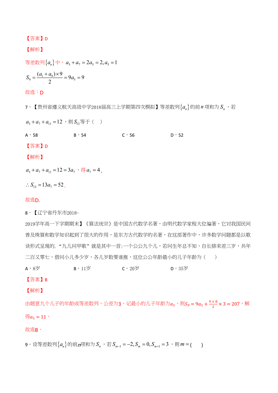 2020年高一数学知识讲学(必修5)专题06 等差数列的前n项和(提高检测卷)（含答案解析）_第3页