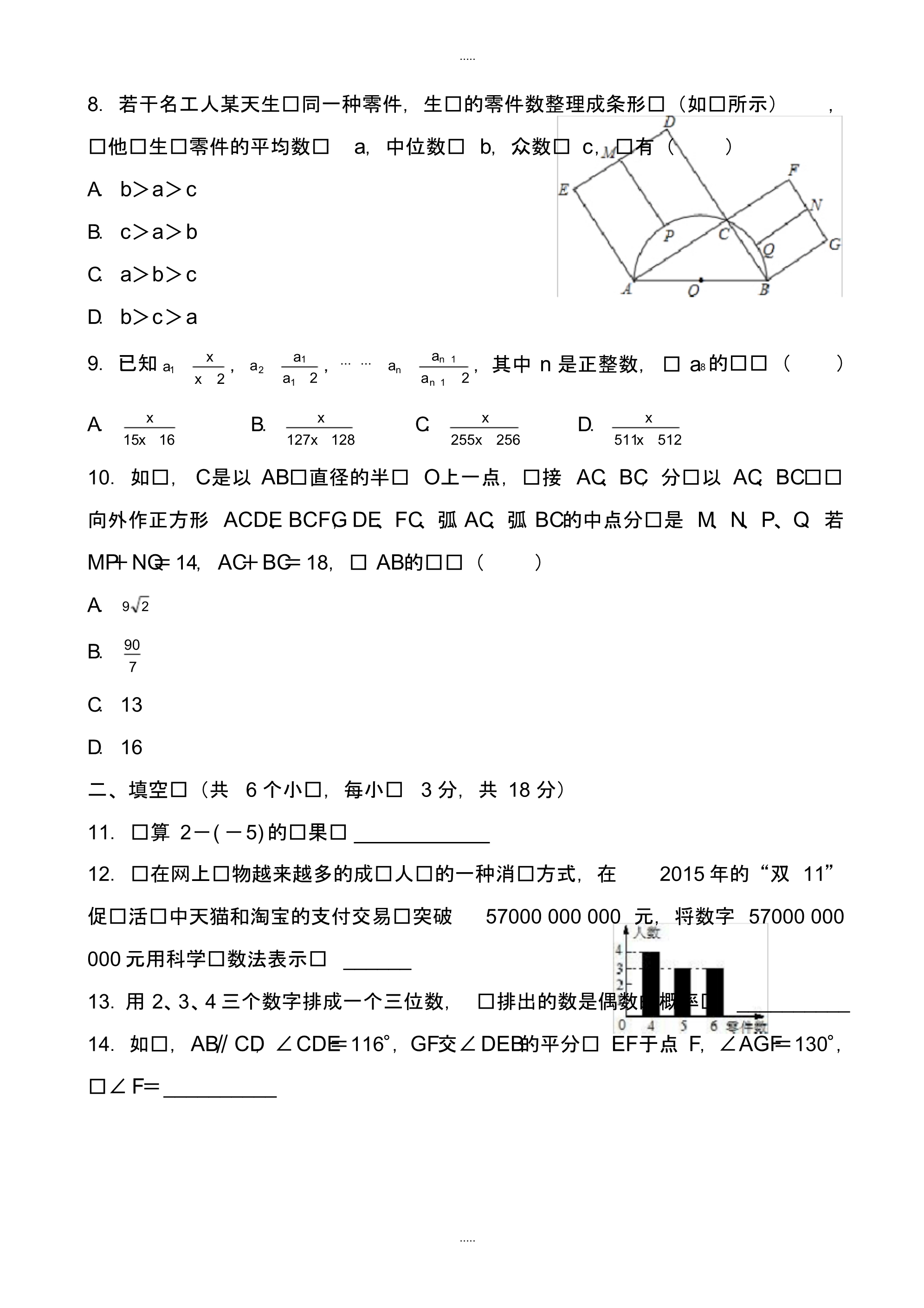最新2020年武汉市汉阳区中考数学三模试卷有配套答案_第2页