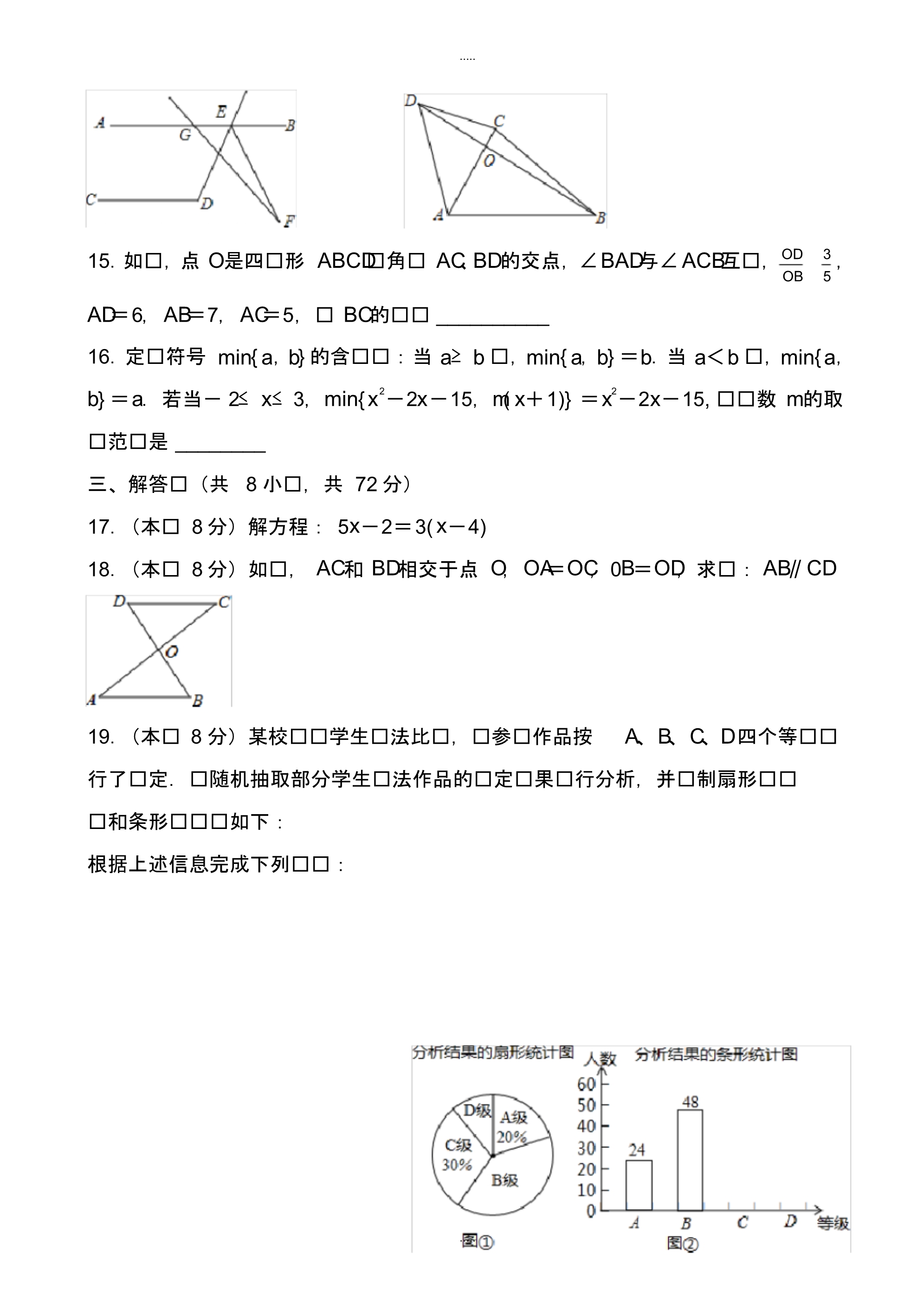 最新2020年武汉市汉阳区中考数学三模试卷有配套答案_第3页