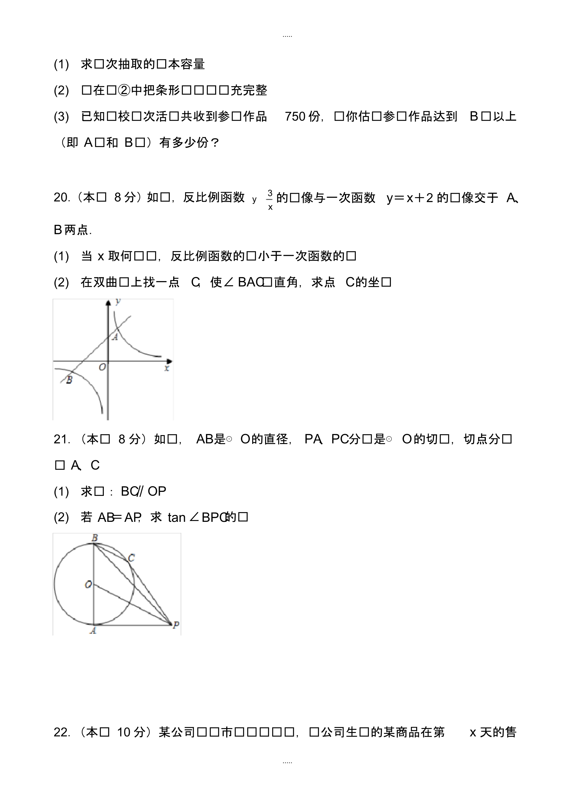 最新2020年武汉市汉阳区中考数学三模试卷有配套答案_第4页