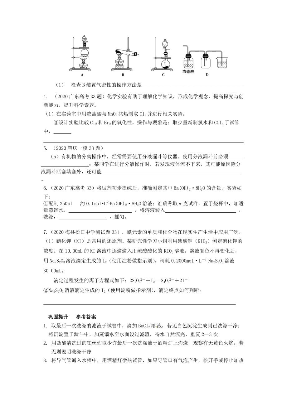 广东省2020高考化学二轮复习 专题18 实验小型操作的规范表达导学案_第3页