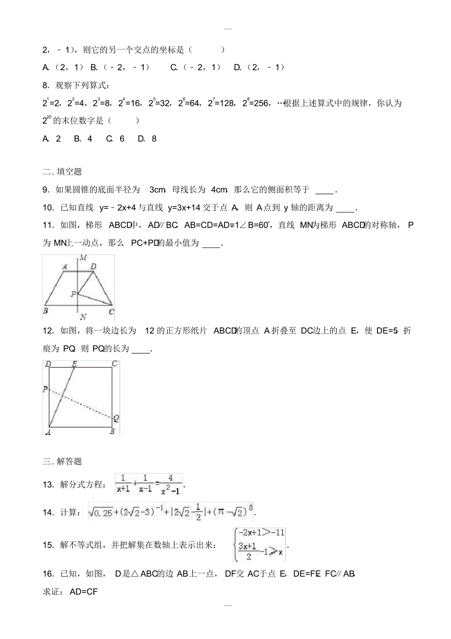 最新2020年北京市朝阳区3月中考数学模拟试卷(三)(有配套答案)_第2页