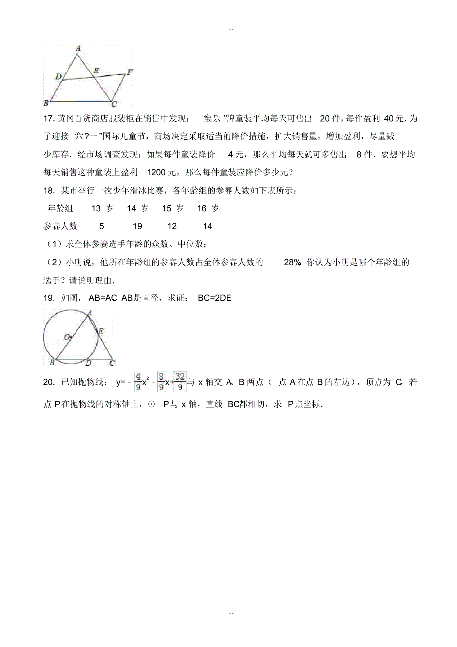 最新2020年北京市朝阳区3月中考数学模拟试卷(三)(有配套答案)_第3页