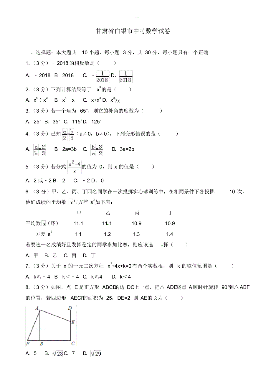 最新2020年白银市中考数学模拟试题(有配套答案)(word版)_第1页