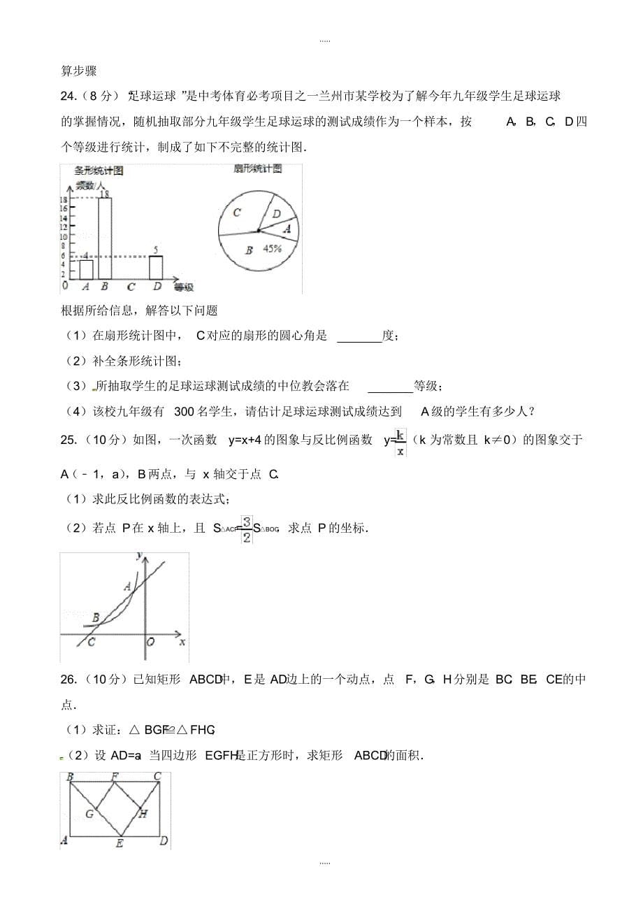 最新2020年白银市中考数学模拟试题(有配套答案)(word版)_第5页