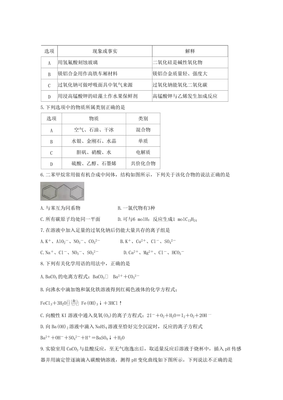 安徽省浮山中学等重点名校2020届高三化学第一次月考试题（通用）_第2页