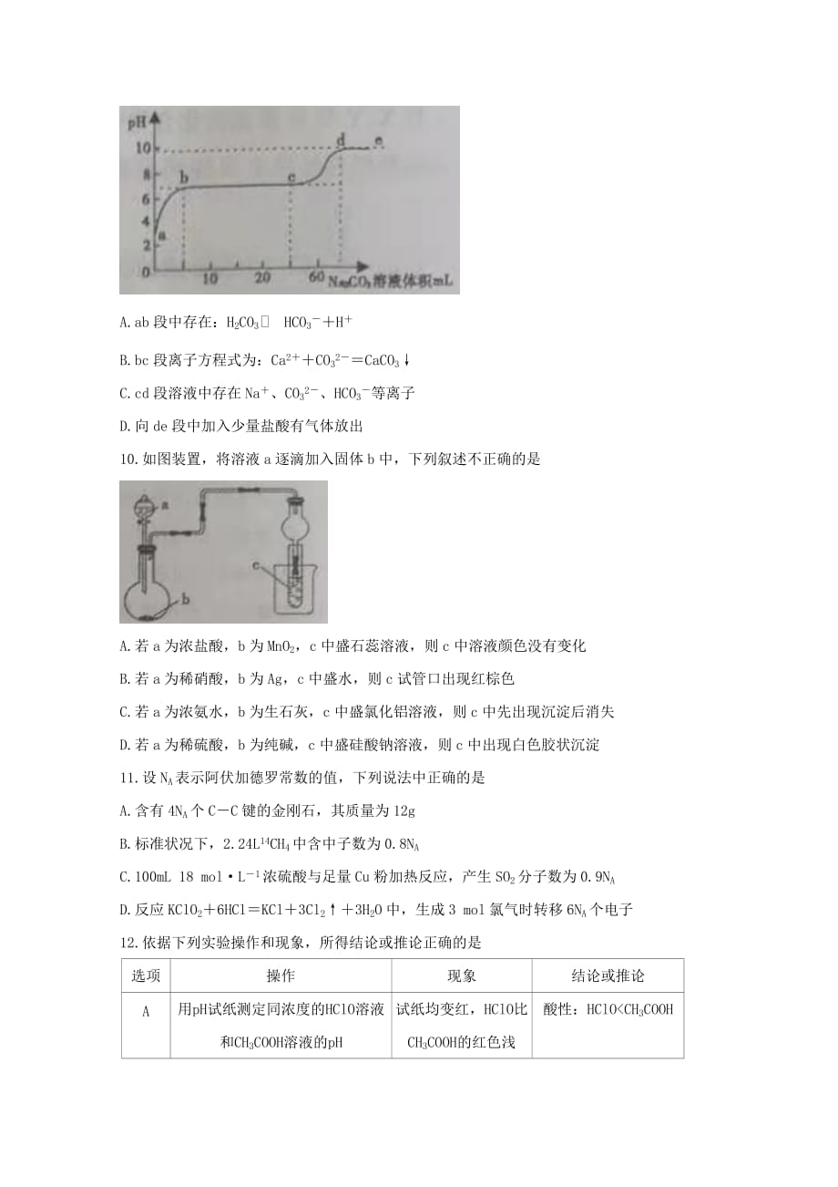 安徽省浮山中学等重点名校2020届高三化学第一次月考试题（通用）_第3页