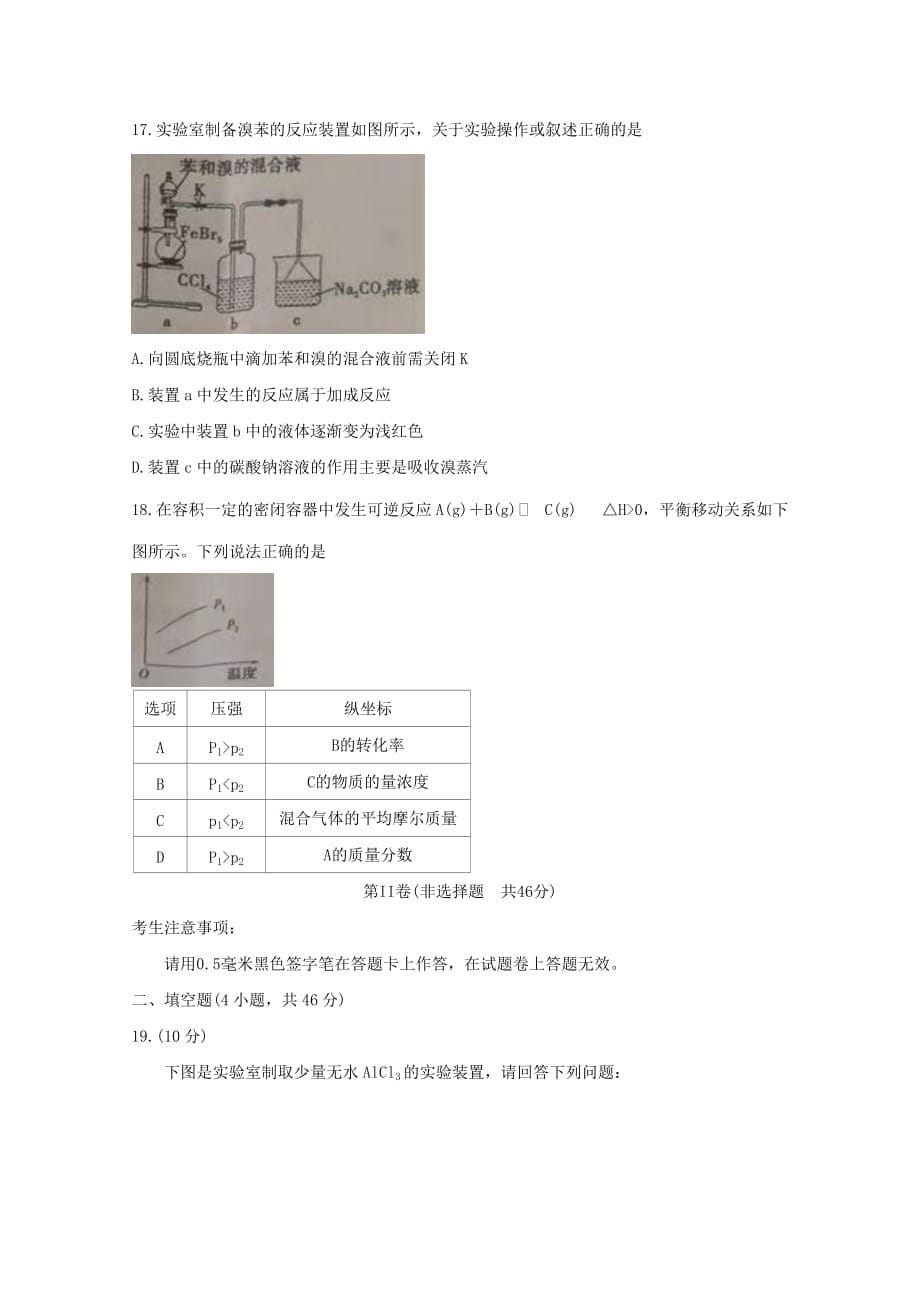 安徽省浮山中学等重点名校2020届高三化学第一次月考试题（通用）_第5页