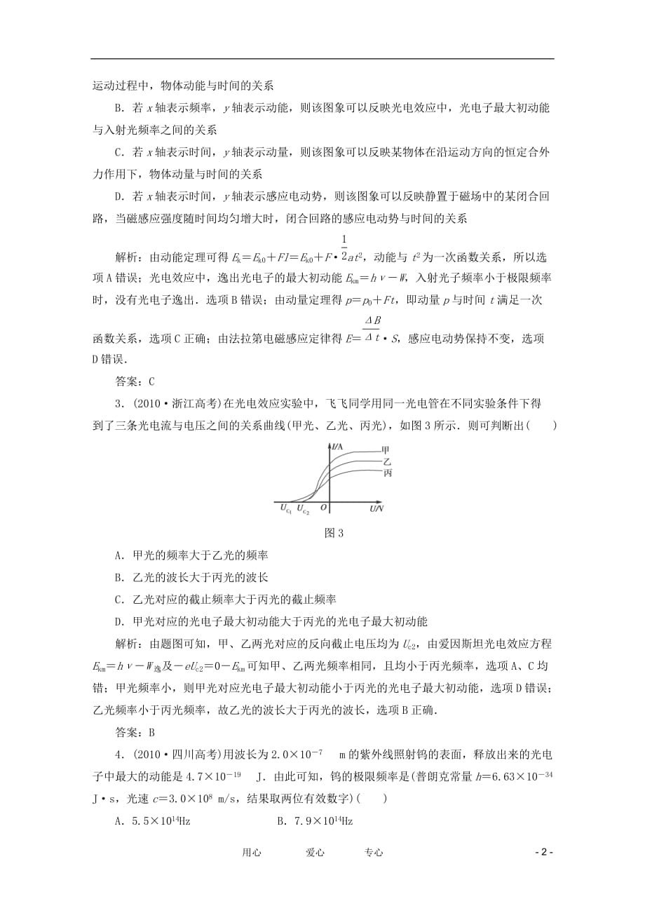 廊坊八中2012年高考物理一轮复习 全程解析作业43.doc_第2页