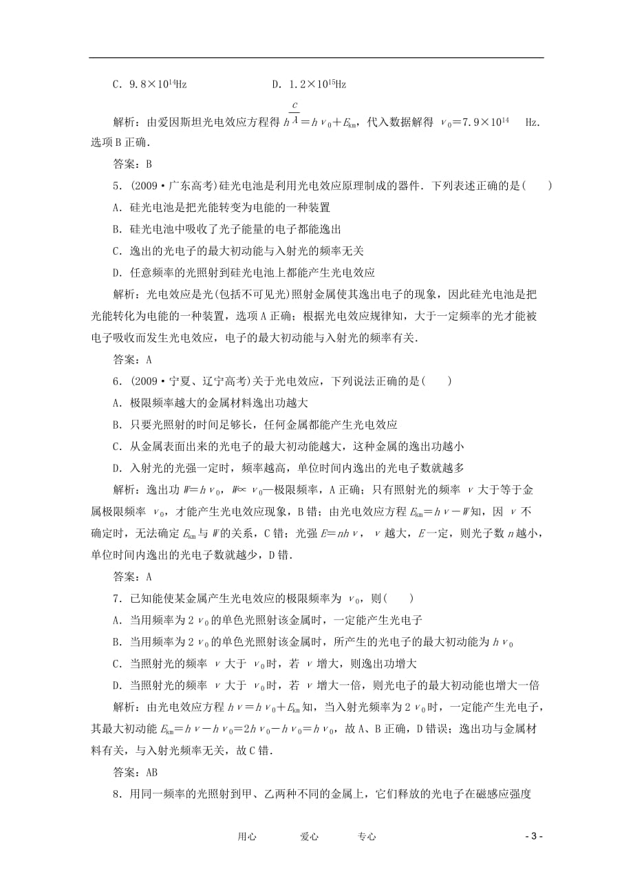 廊坊八中2012年高考物理一轮复习 全程解析作业43.doc_第3页