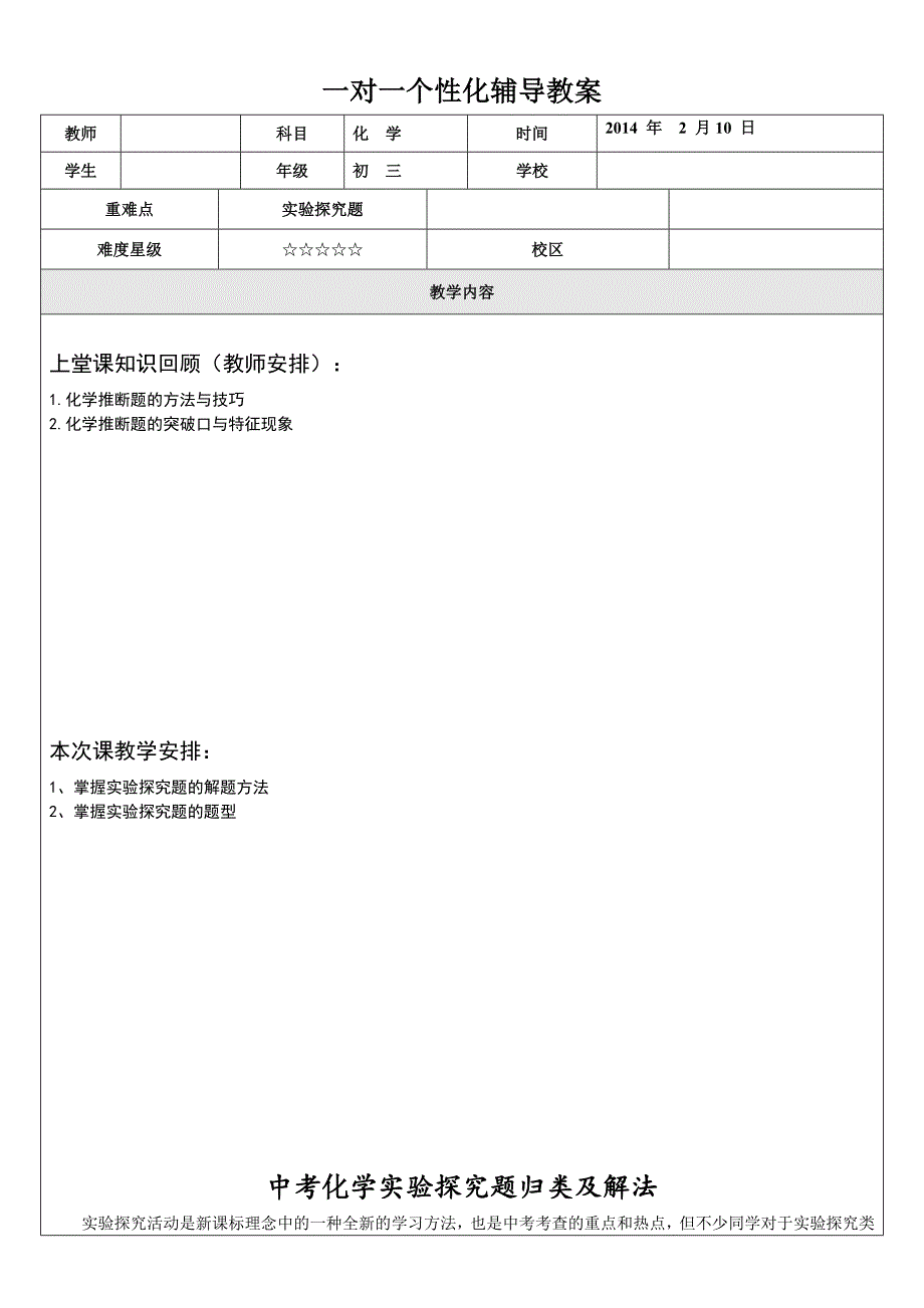 中考实验探究题汇总_第1页