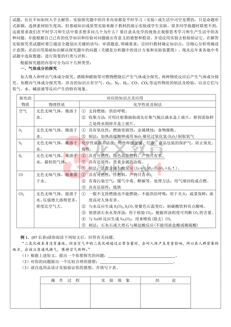 中考实验探究题汇总_第2页