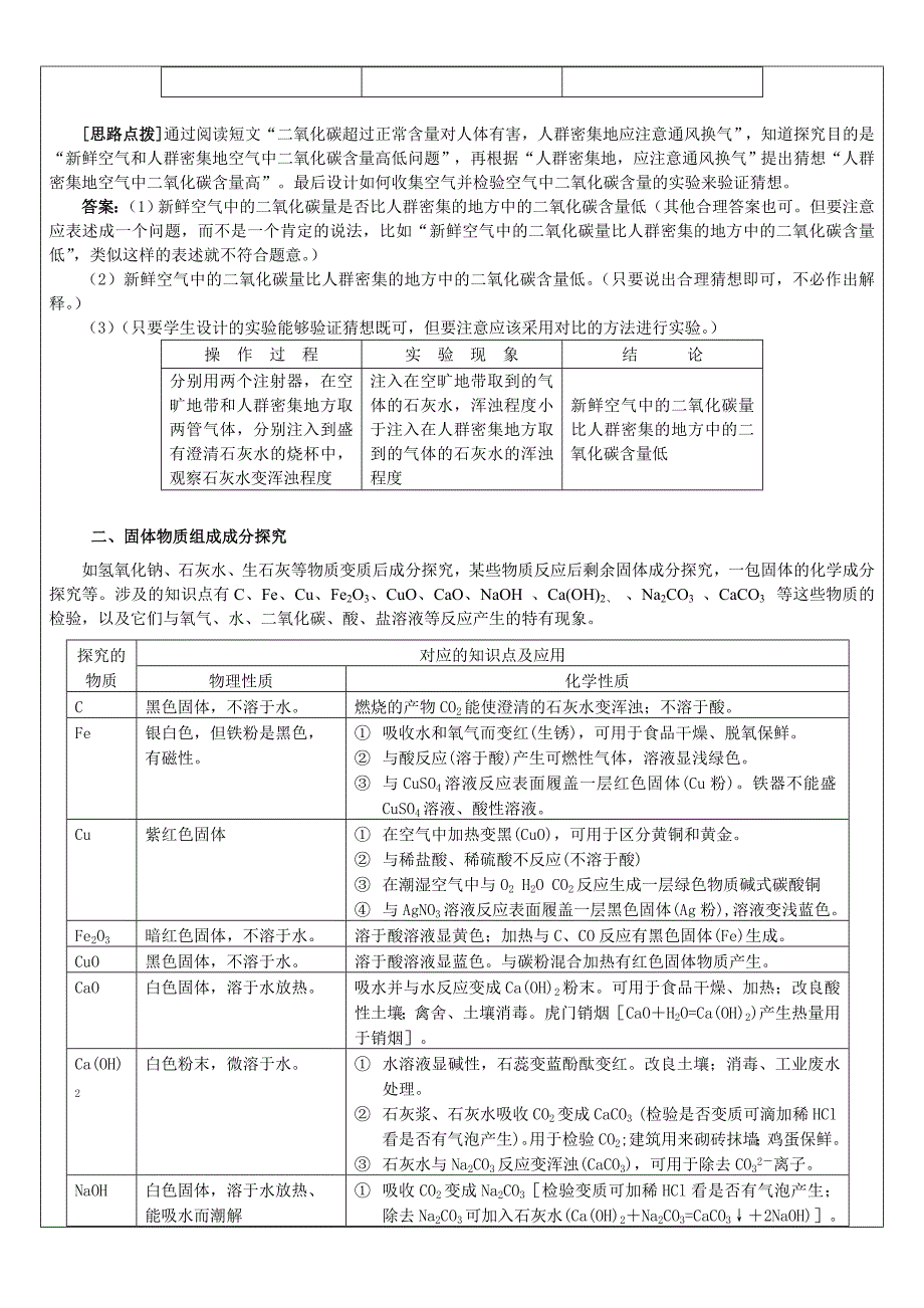 中考实验探究题汇总_第3页